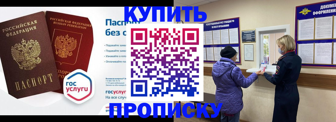 временная регистрация для школы в Дегтярске